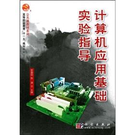 Immagine del venditore per Higher Vocational Education Eleventh Five-Year Plan textbook public teaching materials: computer application of basic experimental guidance(Chinese Edition) venduto da liu xing