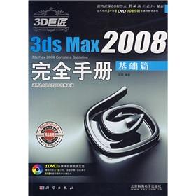 Immagine del venditore per 3D masters 3ds Max2008 fully manual: Modeling articles (with CD)(Chinese Edition) venduto da liu xing