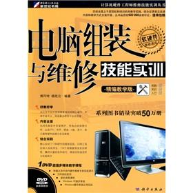 Immagine del venditore per Computer assembly and maintenance skills training (for fine teaching Edition) (With DVD disc 1)(Chinese Edition) venduto da liu xing