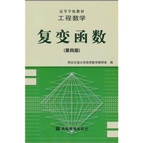 Immagine del venditore per Engineering mathematics: complex function (4th Edition)(Chinese Edition) venduto da liu xing