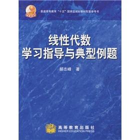 Imagen del vendedor de Linear algebra study guide with typical examples(Chinese Edition) a la venta por liu xing