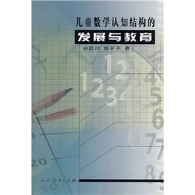 Immagine del venditore per The development and education of children teaching cognitive structure(Chinese Edition) venduto da liu xing