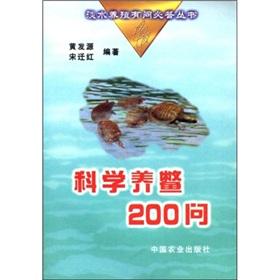 Immagine del venditore per Science turtle 200 asked(Chinese Edition) venduto da liu xing