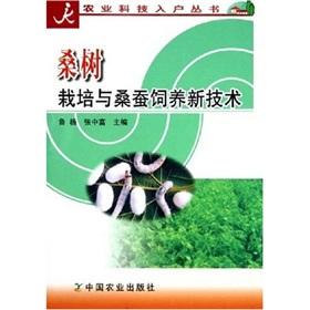 Immagine del venditore per Mulberry cultivation and silkworm rearing of new technologies(Chinese Edition) venduto da liu xing