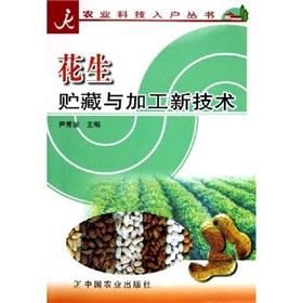 Immagine del venditore per Peanut storage and processing of new technologies(Chinese Edition) venduto da liu xing