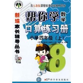 Immagine del venditore per Help you learn mathematics port operator Workbook: fourth-grader (Vol.1) (PEP)(Chinese Edition) venduto da liu xing