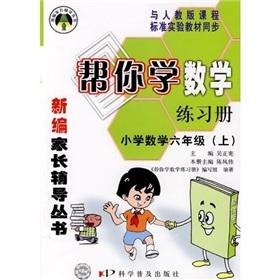 Imagen del vendedor de To help you learn Math Workbook: Grade 6 (Vol.1) (PEP)(Chinese Edition) a la venta por liu xing