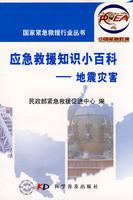 Immagine del venditore per Encyclopedia: earthquake disaster emergency rescue knowledge(Chinese Edition) venduto da liu xing