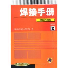 Imagen del vendedor de Welding Manual (Volume 2) (2)(Chinese Edition) a la venta por liu xing