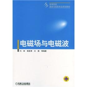 Image du vendeur pour Institutions of higher learning communication and information professional planning materials: Electromagnetic Fields and Waves(Chinese Edition) mis en vente par liu xing