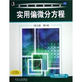 Seller image for Practical partial differential equations (English 4th Edition)(Chinese Edition) for sale by liu xing