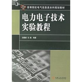 Immagine del venditore per The undergraduate planning materials of the 21st century universities Electrical Information: power electronics technology experiments tutorial(Chinese Edition) venduto da liu xing