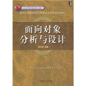 Imagen del vendedor de Computer science and technology-oriented professional norms textbook series: Object-Oriented Analysis and Design(Chinese Edition) a la venta por liu xing