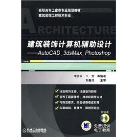 Imagen del vendedor de Computer-aided design of architectural decoration: AuroCAD. 3dsMax. Photoshop (with CD-ROM)(Chinese Edition) a la venta por liu xing