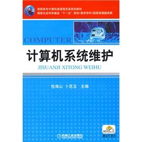 Seller image for Curriculum Reform of Higher Vocational Computer planning materials: computer system maintenance(Chinese Edition) for sale by liu xing