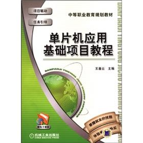 Seller image for Secondary vocational education planning materials: SCM application infrastructure project tutorial(Chinese Edition) for sale by liu xing