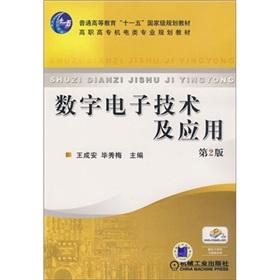 Seller image for Digital electronic technology and applications (2nd edition)(Chinese Edition) for sale by liu xing