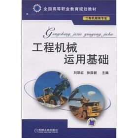 Imagen del vendedor de National vocational education planning materials: use of construction machinery base(Chinese Edition) a la venta por liu xing