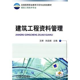 Immagine del venditore per National vocational education model professional planning materials (construction engineering technology): Architectural Engineering Data Management(Chinese Edition) venduto da liu xing