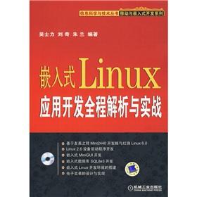 Seller image for Embedded Linux application development full parsing and combat (with DVD disc 1)(Chinese Edition) for sale by liu xing