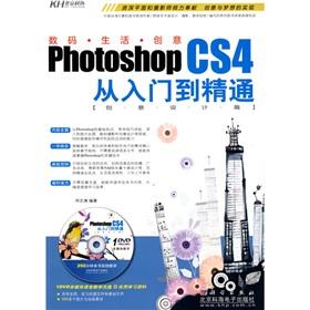 Immagine del venditore per Photoshop CS4 from entry to master: creative design articles (comes with a DVD disc)(Chinese Edition) venduto da liu xing