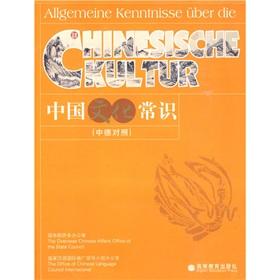 Seller image for Chinese Culture (Sino-German control)(Chinese Edition) for sale by liu xing