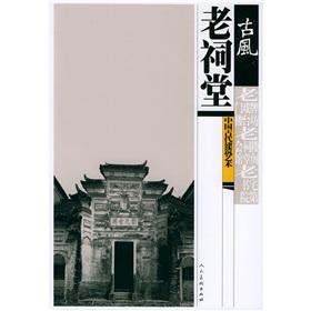 Seller image for Old ancestral hall(Chinese Edition) for sale by liu xing