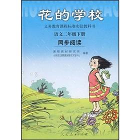 Imagen del vendedor de Yoshinori curriculum standard textbook flower school: Language Grade 2 (Vol.2) (sync read)(Chinese Edition) a la venta por liu xing