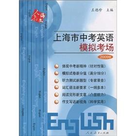 Seller image for The Shanghai English exam simulation examination room (2009 version)(Chinese Edition) for sale by liu xing