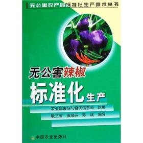 Imagen del vendedor de Pollution-free chili standardized production(Chinese Edition) a la venta por liu xing