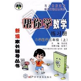 Imagen del vendedor de New parents counseling Series help you learn math workbooks: Primary Mathematics grade (Vol.1)(Chinese Edition) a la venta por liu xing