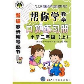 Immagine del venditore per New the parent counseling Series: help you learn mathematics port operator Workbook (Primary 2) (Vol.1)(Chinese Edition) venduto da liu xing