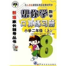 Immagine del venditore per Mathematics port operator Workbook: Primary 2 (Vol.1) (taught)(Chinese Edition) venduto da liu xing
