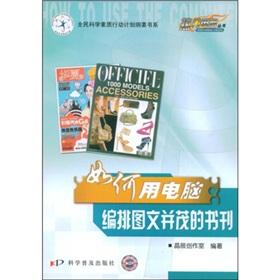 Seller image for Popular Computer Books: How computer choreography illustrated books(Chinese Edition) for sale by liu xing