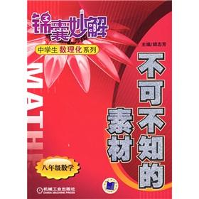 Immagine del venditore per Tips for Solving PHYSICS AND CHEMISTRY I do not know the material: Grade 8 Mathematics(Chinese Edition) venduto da liu xing