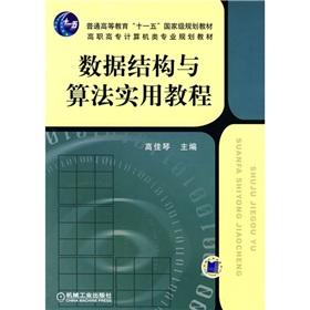 Imagen del vendedor de General Higher Education Eleventh Five-Year national planning materials Higher Vocational Computer professional planning textbook: data structures and algorithms practical tutorial(Chinese Edition) a la venta por liu xing