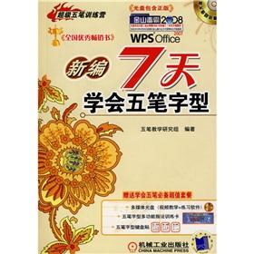 Immagine del venditore per A super the Wubi training camp: New 7 days to learn Wubi (with CD + card + keyboard stickers)(Chinese Edition) venduto da liu xing