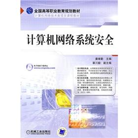 Seller image for National vocational education planning materials. computer network technology class project curriculum materials: computer network system security(Chinese Edition) for sale by liu xing
