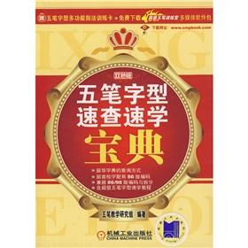 Immagine del venditore per Wubi the Quick Speed ??science book (color version)(Chinese Edition) venduto da liu xing