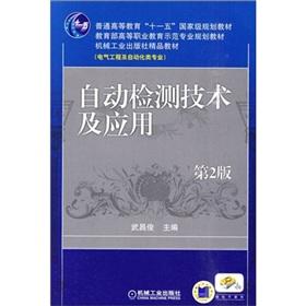 Image du vendeur pour Automatic detection technology and applications (2nd edition)(Chinese Edition) mis en vente par liu xing