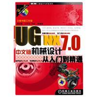 Imagen del vendedor de UG NX7.0 Chinese version of the mechanical design (comes with a DVD disc from the entry to the master)(Chinese Edition) a la venta por liu xing