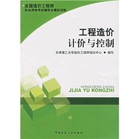 Imagen del vendedor de National Cost Engineer qualification examination counseling and simulation training: Project Cost Estimation and Control (comes with a VCD discs)(Chinese Edition) a la venta por liu xing