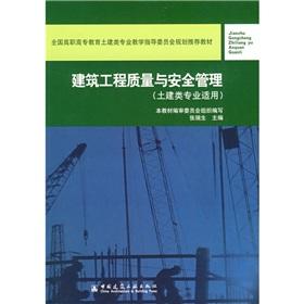 Immagine del venditore per National Vocational Education and Civil Engineering Professional Education Steering Committee planning recommended textbook: construction quality and safety management (civil engineering specialty applicable)(Chinese Edition) venduto da liu xing