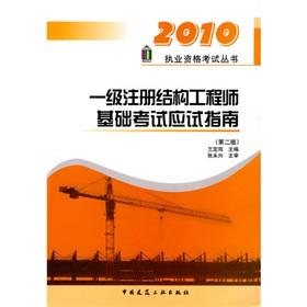 Imagen del vendedor de 2010 qualification examination Series: a registered structural engineer Fundamentals Exam exam guide (second edition)(Chinese Edition) a la venta por liu xing