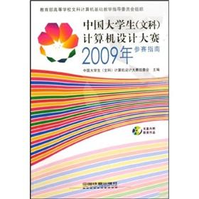Immagine del venditore per Chinese college students computer Design Competition 2009 Registration Guide (with CD-ROM) (Arts)(Chinese Edition) venduto da liu xing