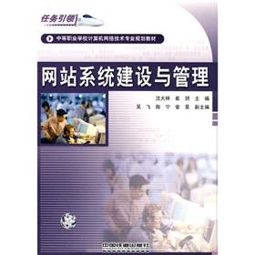 Imagen del vendedor de Secondary vocational school computer network technology professional planning materials: website construction and management(Chinese Edition) a la venta por liu xing