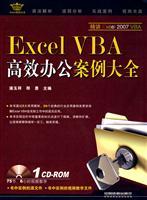 Immagine del venditore per The Excel Case Guinness: Excel VBA efficient office case Daquan (with CD 1)(Chinese Edition) venduto da liu xing