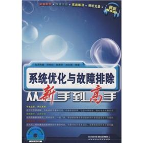 Immagine del venditore per System optimization and troubleshooting from novice to master (attached VCD disc 1)(Chinese Edition) venduto da liu xing