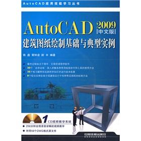 Image du vendeur pour The AutoCAD2009 Chinese architectural drawings to draw basic and typical examples (a CD-ROM)(Chinese Edition) mis en vente par liu xing