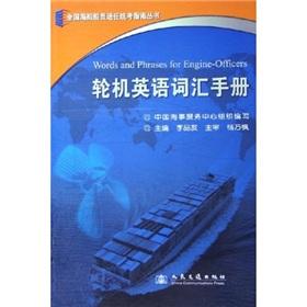 Imagen del vendedor de Any examination of the National Seafarers Guide Series: turbine English vocabulary Manual(Chinese Edition) a la venta por liu xing